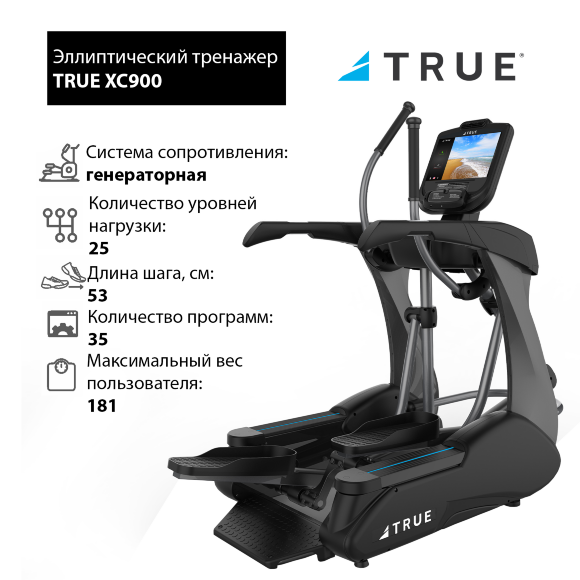 Эллиптический тренажер TRUE XC900 c консолью Envision9 Эллиптический тренажер TRUE XC900 c консолью Envision9