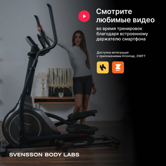 Эллиптический тренажер Svensson Body Labs Zenon Эллиптический тренажер Svensson Body Labs Zenon