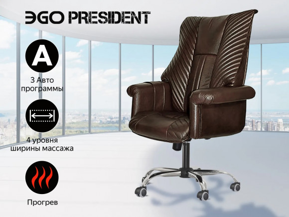 Массажное кресло Ego President EG1005 ШОКОЛАД (Арпатек) Массажное кресло Ego President EG1005 ШОКОЛАД (Арпатек)