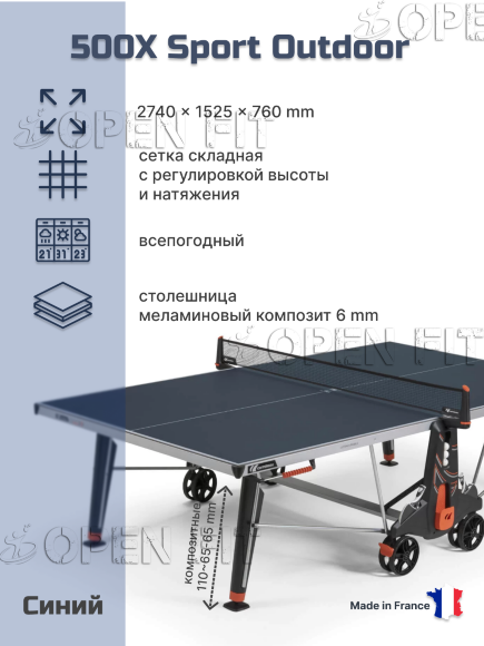 Теннисный стол Cornilleau 500X Crossover Outdoor (синий) Теннисный стол Cornilleau 500X Crossover Outdoor (синий)